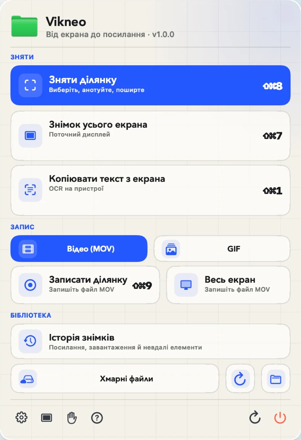У меню Vikneo доступні знімок ділянки й усього екрана, OCR і запис.